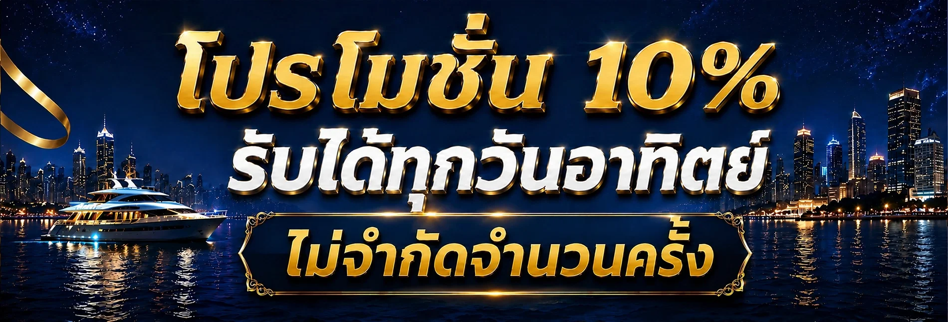 โปรโมชั่น alnasruae